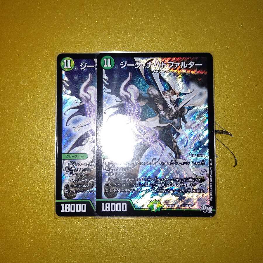 ジーク・ナハトファルター