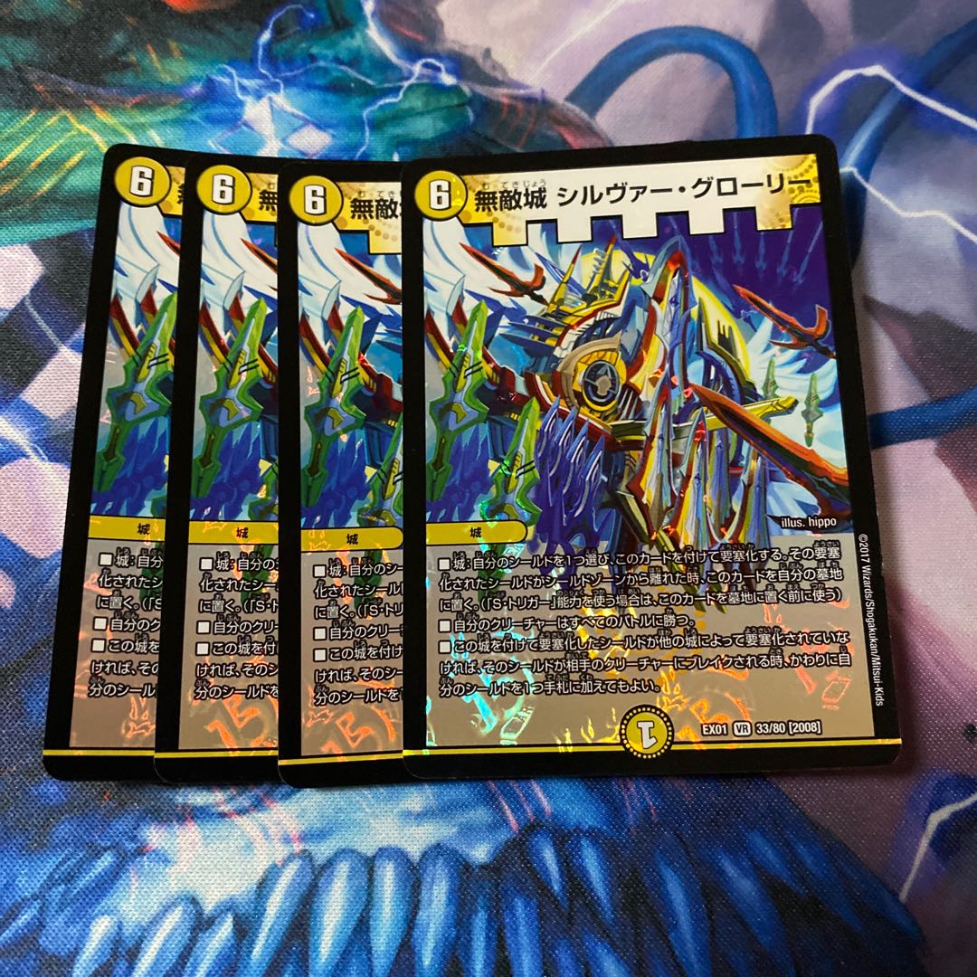 無敵城 シルヴァー・グローリー