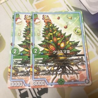 クリスマⅢ 2枚