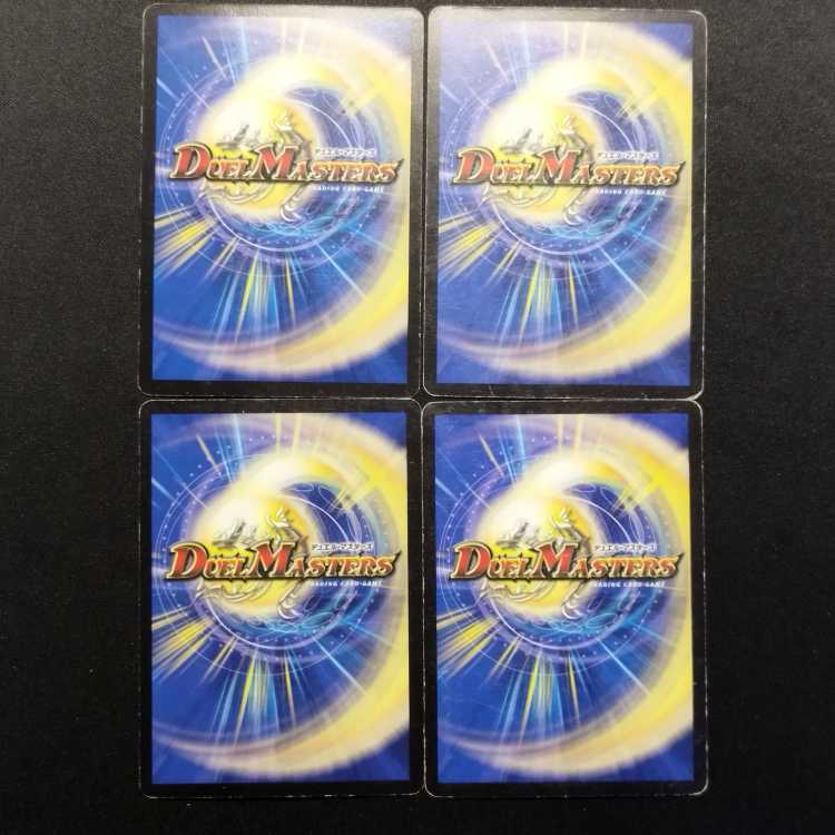 中古品 デュエルマスターズ 無垢の宝剣 U 4枚