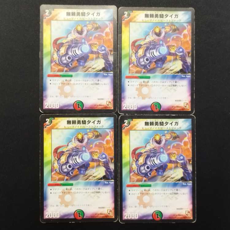 中古品 デュエルマスターズ 無頼勇騎タイガ 初期 4枚