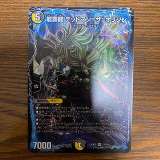 龍覇龍 デッドマン=ザ=オリジン