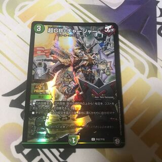 超GR・チャージャー C-foil