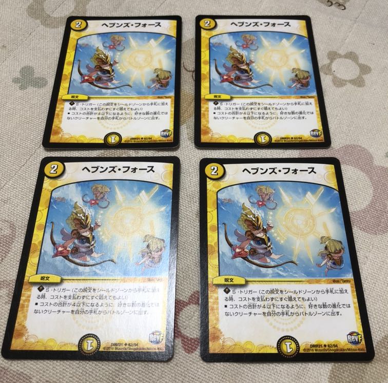 ヘブンズ・フォース