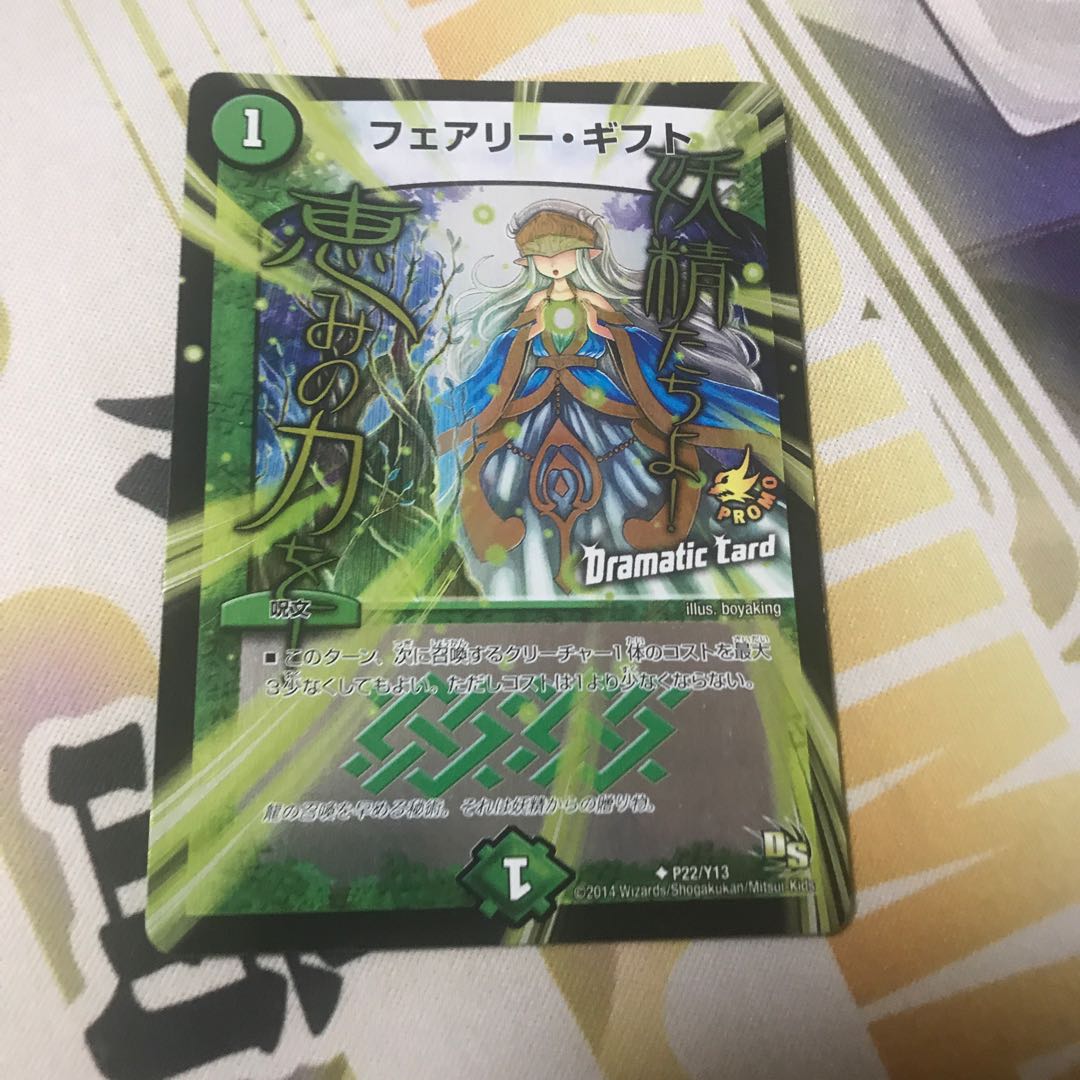 フェアリー・ギフト(Dramatic Card)