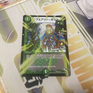 フェアリー・ギフト(Dramatic Card)