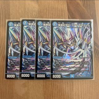 龍素記号Sr スペルサイクリカ　1枚