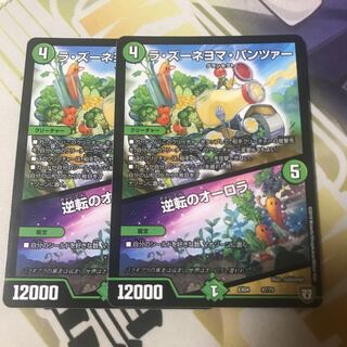 ラ・ズーネヨマ・パンツァー｜逆転のオーロラ　2枚