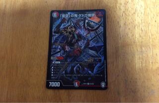 「是空」の鬼 ゲドウ権現