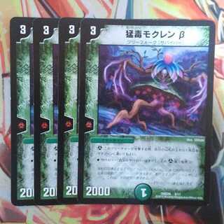 猛毒モクレンβ 四枚セット