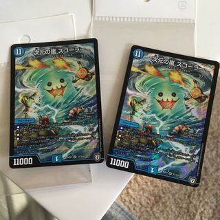 次元の嵐 スコーラー