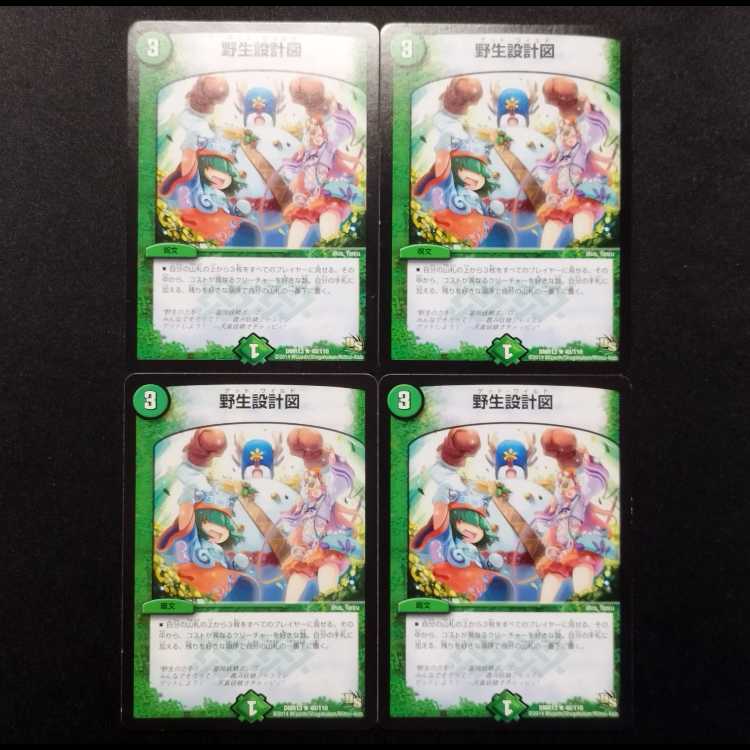 中古品 デュエルマスターズ 野生設計図 R 4枚