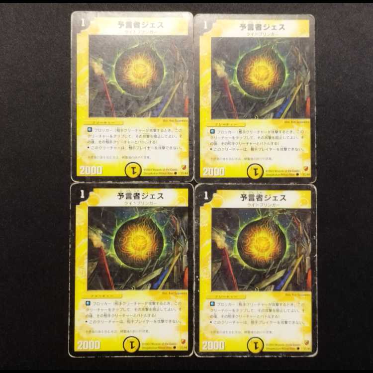 中古品 デュエルマスターズ 予言者ジェス C 4枚