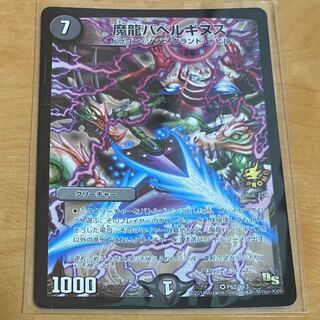 魔龍バベルギヌス　プロモ