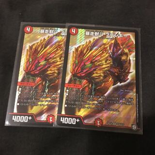 暴走ジェットブランキー 2枚