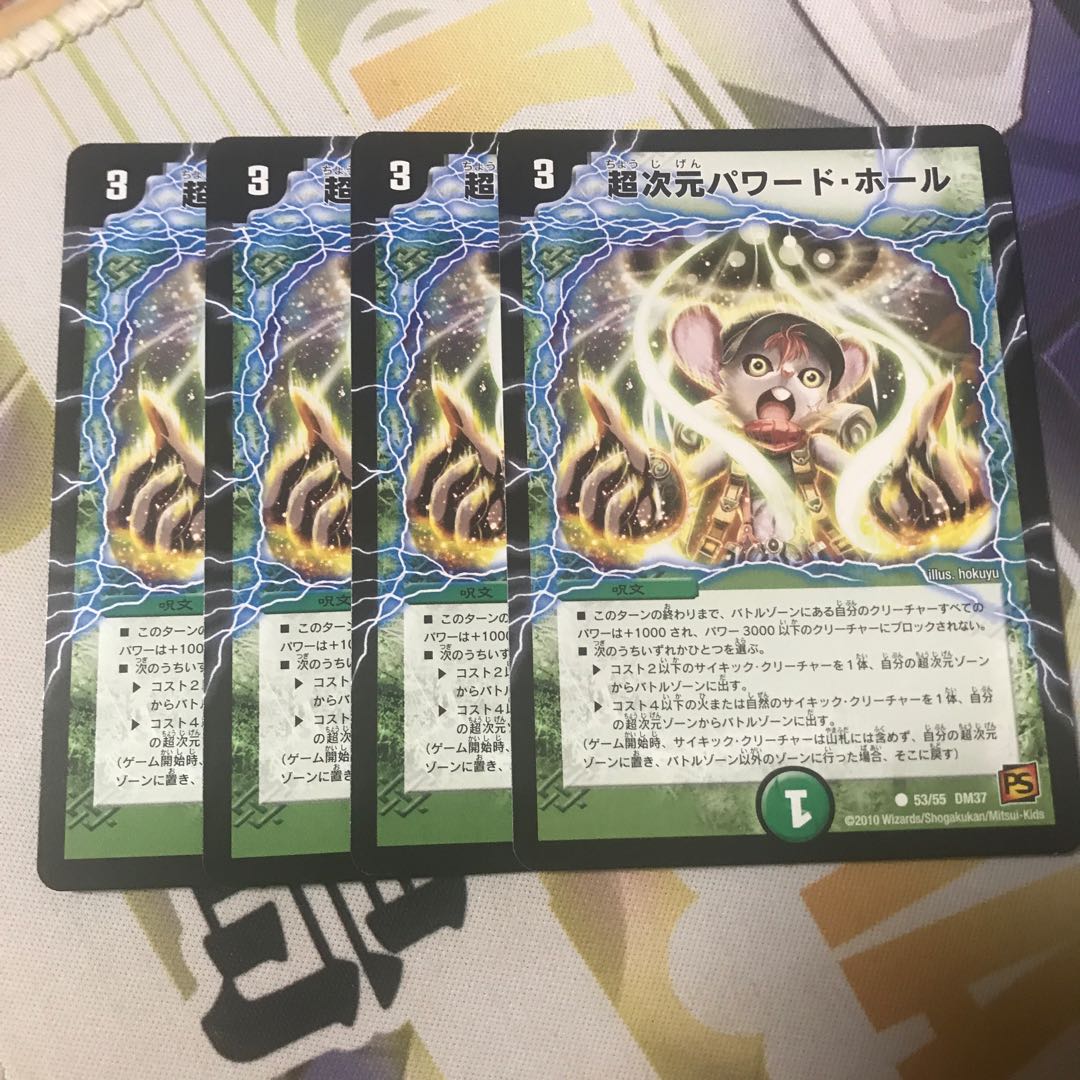 超次元パワード・ホール 4枚