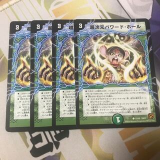 超次元パワード・ホール　4枚