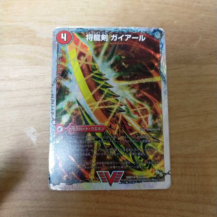 将龍剣 ガイアール|猛烈将龍 ガイバーン(スーパーデッキ仕様)