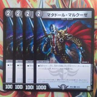 マタドール・マルクーゼ 四枚セット