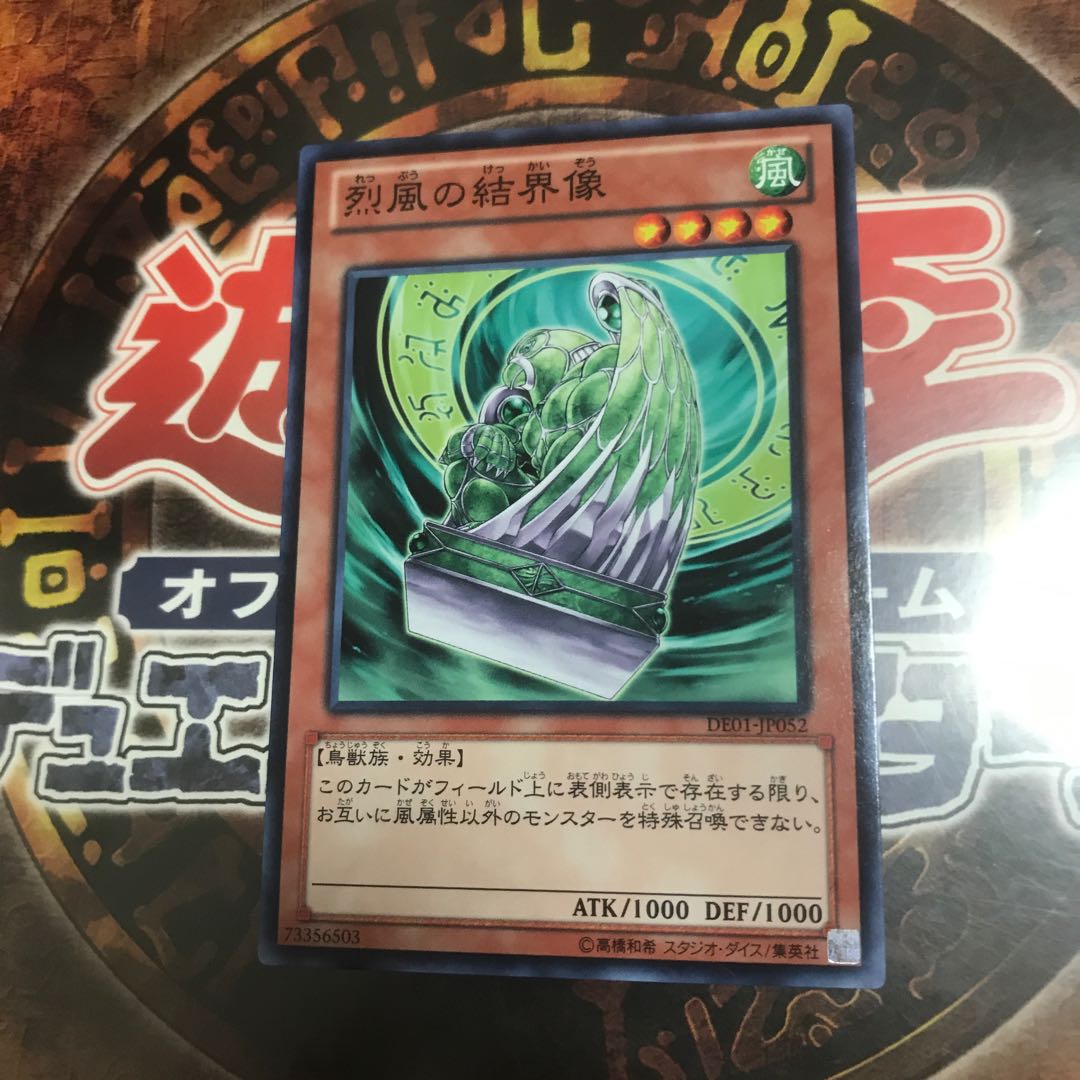 遊戯王★烈風の結界像★ノーマル★2