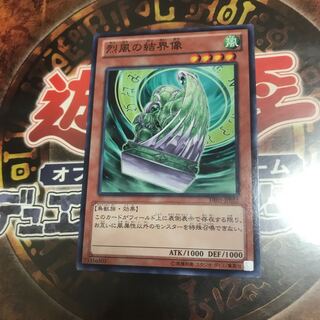 遊戯王★烈風の結界像★ノーマル★3