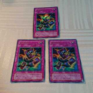 連鎖破壊３枚セット