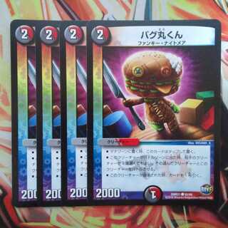 バグ丸くん 四枚セット