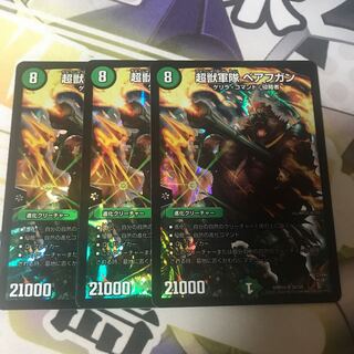 超獣軍隊 ベアフガン　3枚