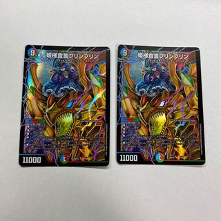 姫様宣言プリンプリン　2枚