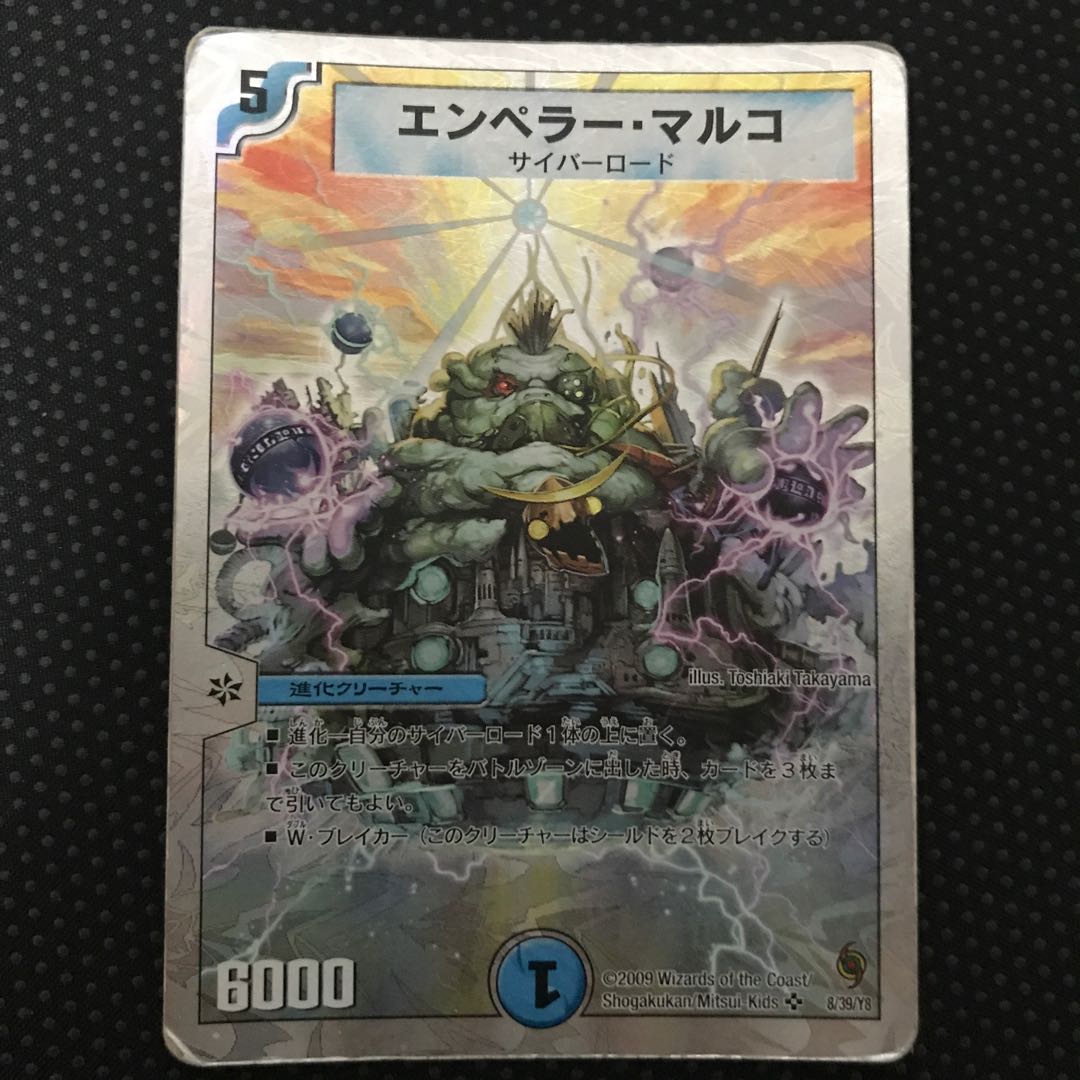 エンペラー・マルコ(スーパーデッキ仕様) SR