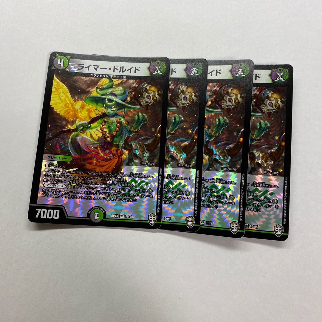 ライマー・ドルイド　4枚