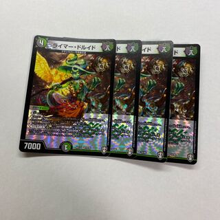 ライマー・ドルイド　4枚