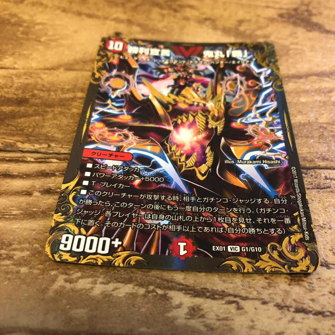 勝利宣言 鬼丸「覇」(ウルトラゴールデンカード仕様)