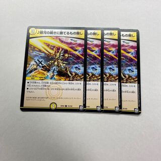 銀河の裁きに勝てるもの無し　4枚