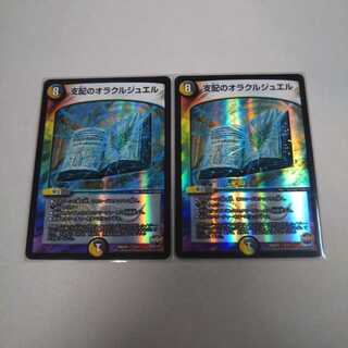 最安値 支配のオラクルジュエル 2枚