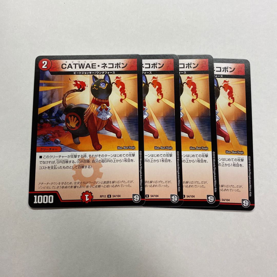 CATWAE・ネコボン　4枚