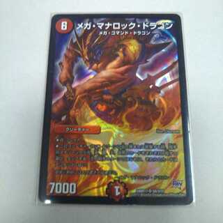 最安値 メガ・マナロック・ドラゴン