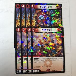 ソッコウ童子　キズグイ変怪