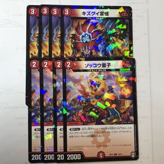 ソッコウ童子　キズグイ変怪