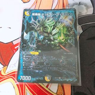 龍覇龍 デッドマン=ザ=オリジン