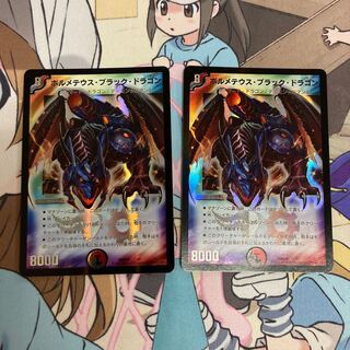 ボルメテウス・ブラック・ドラゴン  初期 2枚