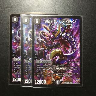 S級不死 デッドゾーン