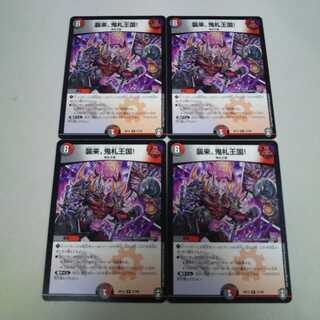 最安値 襲来、鬼札王国! 4枚