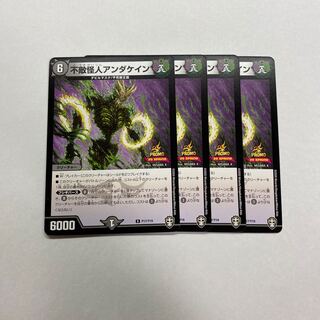 不敵怪人アンダケイン　4枚