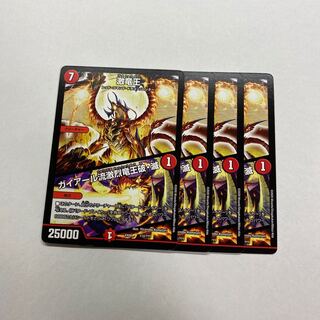激竜王｜ガイアール流激烈竜王破・滅　4枚