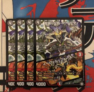 龍装05号 イヴィルヴィ｜イーヴィル・フォーズ VR