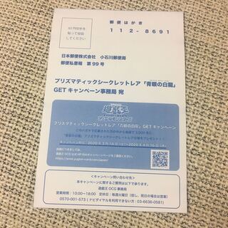 青眼の白龍　プリズマ　ハガキ