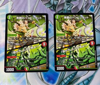 青銅のバンビシカット｜「我が力、しかと見よ!」　2枚