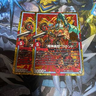 “魔神轟怒”ブランド