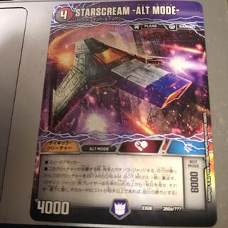 STARSCREAM スタースクリーム